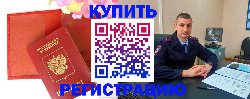 прописка штамп в Шуе