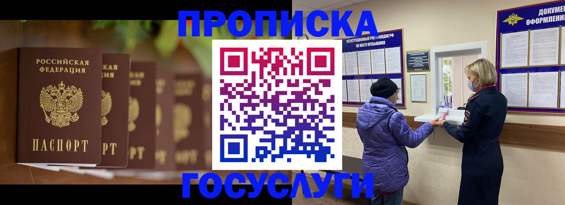 купить прописку в Шуе